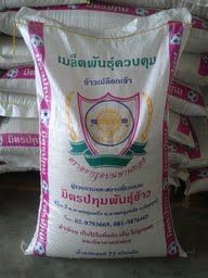 ร้านมิตรปทุมพันธุ์ข้าว จำหน่ายพันธุ์ข้าวปลูก ปลีก-ส่ง ทั่วไทย ตราตะกรุดในพานทอง เมล็ดพันธุ์จากกรมการข้าว รูปที่ 1