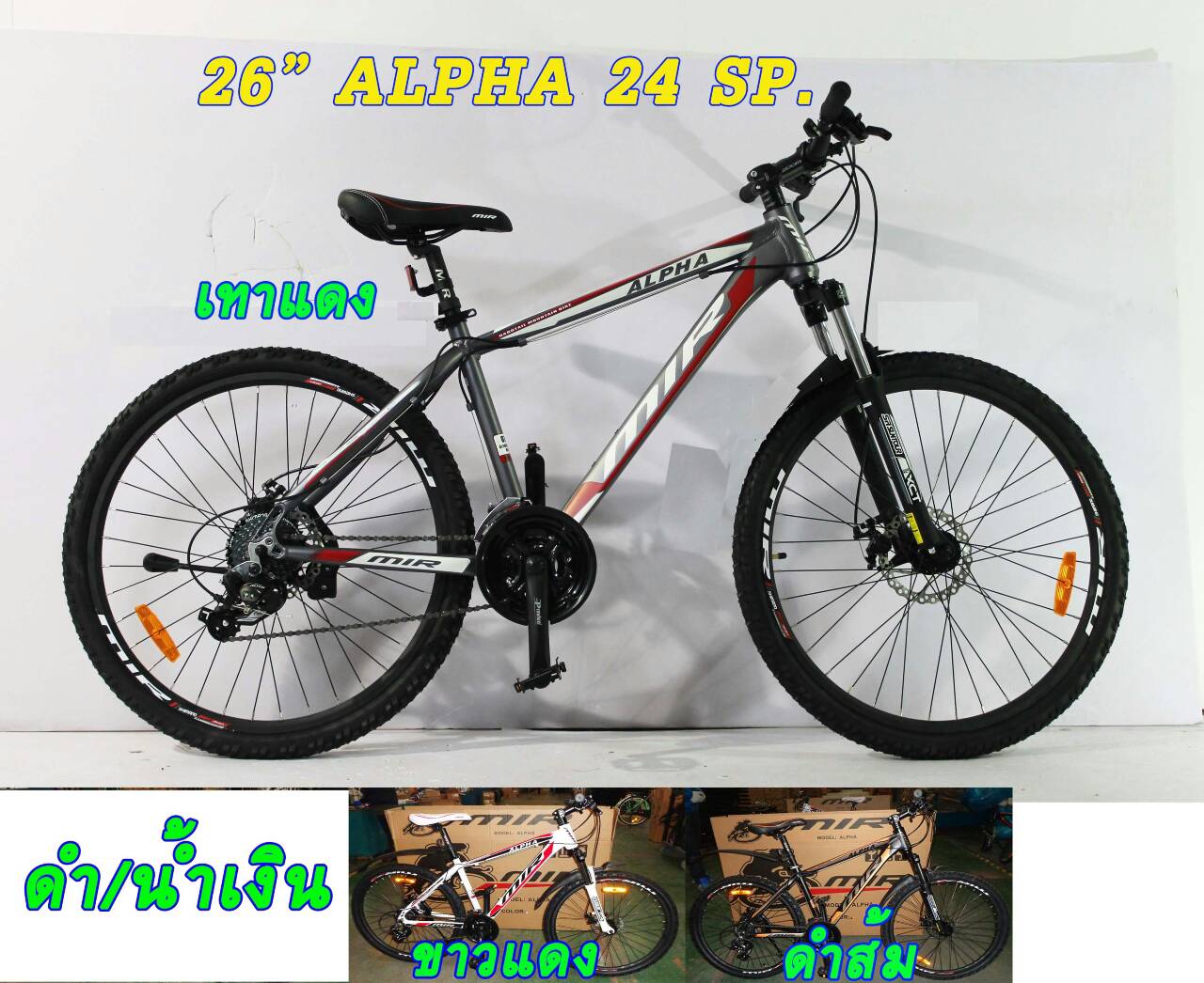 จักรยานเสือภูเขา MIR alpha รูปที่ 1
