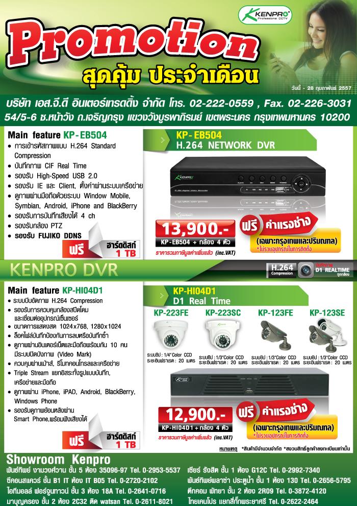 โปรโมชั่นสุดคุ้ม Kenpro รูปที่ 1