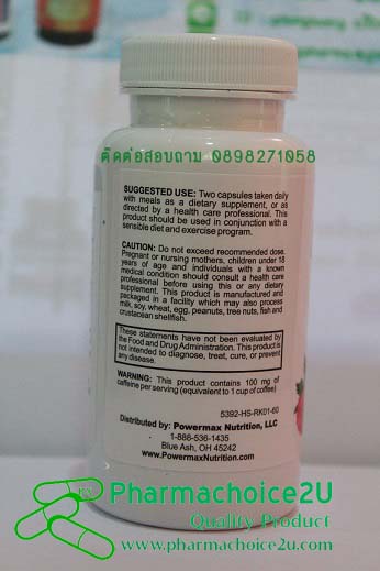 Raspberry ketone (Powermax) รูปที่ 4