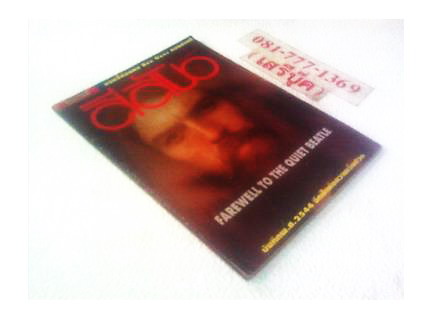 • สีสัน ปีที่ 13 / ฉบับที่ 7 / 2544 / FAREWELL TO THE QUIET BEATLE รูปที่ 3