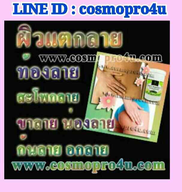 ครีมลดรอยแตกลาย ผิวแตกลาย ผิวแห้ง ผิวแตก ท้องลาย สะโพกลาย ขา น่อง ก้น อก รอยย่นทั่วตัว รูปที่ 7
