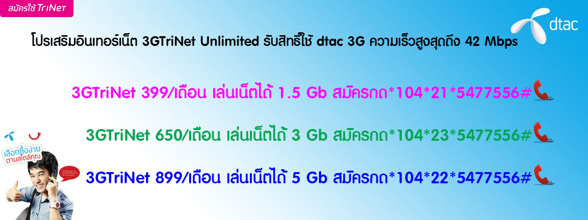 dtac promotion internet รูปที่ 1