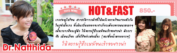 HOT&FAST เจลร้อนสลายไขมัน/ Cold&Cool เจลเย็นกระชับสัดส่วน รูปที่ 3