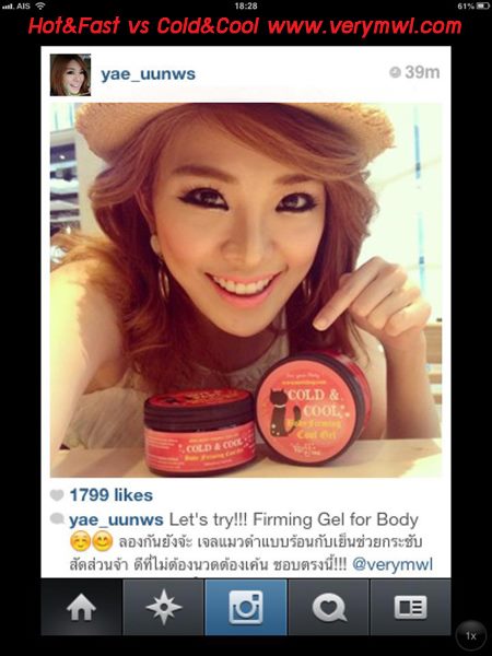 HOT&FAST เจลร้อนสลายไขมัน/ Cold&Cool เจลเย็นกระชับสัดส่วน รูปที่ 2