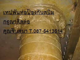  เทปพันท่อใต้ดินDENSO TAPE เทปพันท่อใต้ดิน ใต้น้ำ  เทปพีอีพันท่อป้องกันสนิม ป้องกันการกัดกร่อน ท่อ Under Ground  รูปที่ 4