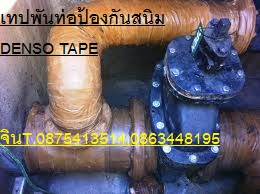  เทปพันท่อใต้ดินDENSO TAPE เทปพันท่อใต้ดิน ใต้น้ำ  เทปพีอีพันท่อป้องกันสนิม ป้องกันการกัดกร่อน ท่อ Under Ground  รูปที่ 2