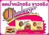 รูปย่อ แฮมเบอร์เกอร์ Hamburger ผลิตภัณฑ์เสริมอาหาร ลดความอ้วน ควบคุมน้ำหนัก กระชับสัดส่วน รูปที่5