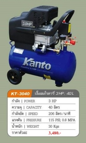  ปั๊มลมโรตารี่ 3 HP 40L KANTO KT-3040 รูปที่ 1