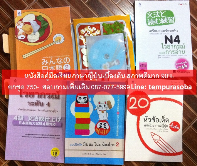หนังสืออังกฤษหลักสูตรอินเตอร์/ญี่ปุ่นเรียนเบื้องต้น/การ์ตูนอื่นๆ สภาพดีจ้า รูปที่ 4