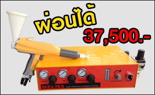 เครื่องพ่นสีฝุ่น รูปที่ 6