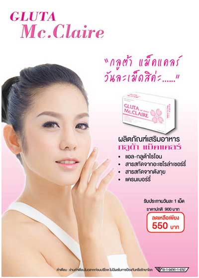 กลูต้า แม็คแคลร์ Gluta Mc.Claire พิเศษ!!! แถมฟรี โฟมล้างหน้า Lulla ซากุระ 1 หลอด   Gluta Mc.Claire ผิวขาวขึ้น3ระดับ กลูต รูปที่ 1