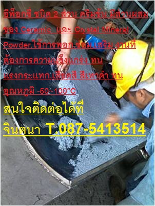  SEAL X- PERT PS 107 : 5 MINUTES REPAIR PUTTY (SF)ซ่อมงานฉุกเฉินทั้งโลหะและคอนกรีตแห้งเร็วภายใน 5 นาที  รูปที่ 6