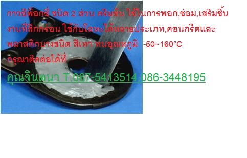  SEAL X- PERT PS 107 : 5 MINUTES REPAIR PUTTY (SF)ซ่อมงานฉุกเฉินทั้งโลหะและคอนกรีตแห้งเร็วภายใน 5 นาที  รูปที่ 5