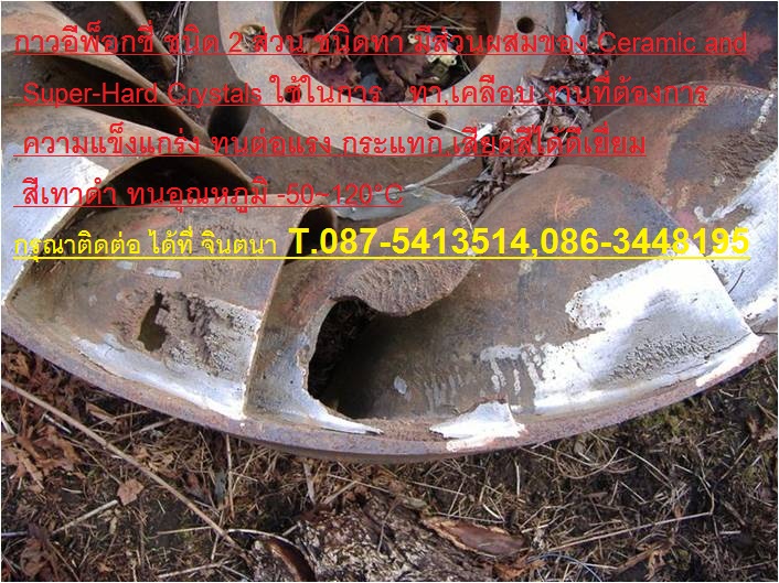  SEAL X- PERT PS 107 : 5 MINUTES REPAIR PUTTY (SF)ซ่อมงานฉุกเฉินทั้งโลหะและคอนกรีตแห้งเร็วภายใน 5 นาที  รูปที่ 2