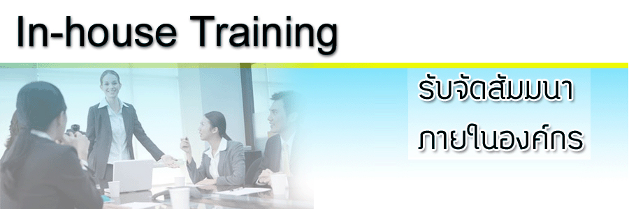 In-house Training 2557 รูปที่ 3