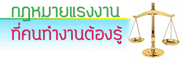 เคเอ็นซี เทรนนิ่ง เซ็นเตอร์ ขอเชิญเข้าร่วมอบรมสัมมนา 12 มีนาคม 2557...กฎหมายแรงงานที่คนทำงานต้องรู้ รูปที่ 2