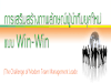 รูปย่อ ขอเชิญเข้าร่วมอบรมสัมมนา ... 18 มีนาคม 2557...การเสริมสร้างภาพลักษณ์ผู้นำทีมยุคใหม่แบบ – Win-Win (The Challenge of Moder รูปที่2