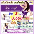 Creatine Plus 3 โปร3กล่อง 3,500ครีเอทีนพลัส กลไกลดน้ำหนักแบบไม่เครียด087-8333999