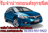 รูปย่อ รับจำนำรถยนต์ทุกชนิด รถติดไฟแนนซ์ รถป้ายแดง ในเขตกรุงเทพ และ ขอนแก่น อนุมัติง่าย ให้ราคาดี  รูปที่3