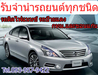 รูปย่อ รับจำนำรถยนต์ทุกชนิด รถติดไฟแนนซ์ รถป้ายแดง ในเขตกรุงเทพ และ ขอนแก่น อนุมัติง่าย ให้ราคาดี  รูปที่4