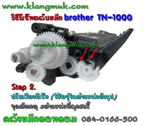 วิธีเติหมึก brother TN-1000 รูปที่ 6