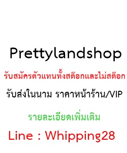 Prettylandshop  รับตัวแทนจำหน่าย สินค้าราคาถูกมากมาย ! ทั้งแบบสต๊อกและไม่สต๊อก มีตัวแทนราคาหน้าร้านกับ VIP  มีรีวิวให้ทุกตัว พร้อมรูปสินค้า เช่น โสมจุ๊ ครีมหอยทาก โลชั่นเต้าหู้ รุกฆา รูปที่ 1