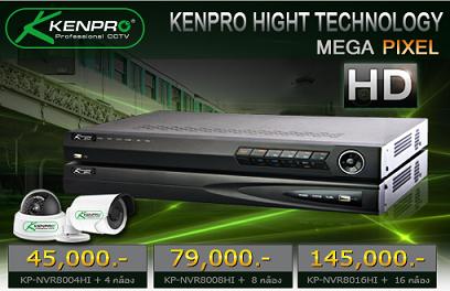 โปรโมชั่น KENPRO IP CCTV ราคาสุดคุ้ม อีกขั้นสำหรับกล้องวงจรปิดระดับ Digital รูปที่ 1