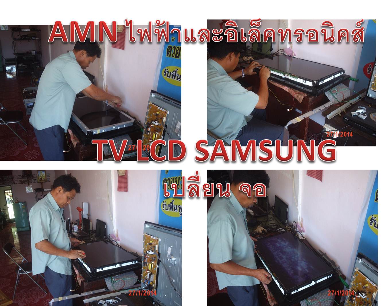 ศูนย์ซ่อม TV จอ LCD,LED,PLASMA  สาขาจังหวัดอำนาจเจริญ รูปที่ 3