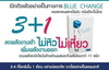 รูปย่อ Blue Change คอลลาเจนสลายพุง ซื้อ 2 แถม 1  รูปที่2