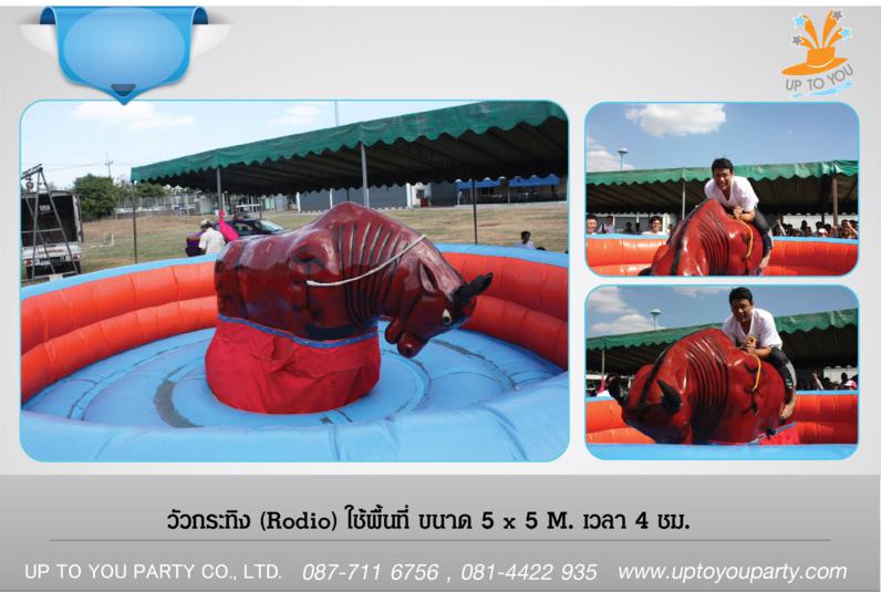 เกมส์ วัวกระทิง, rodeo bull , ขายเกมส์วัวกระทิง รูปที่ 5
