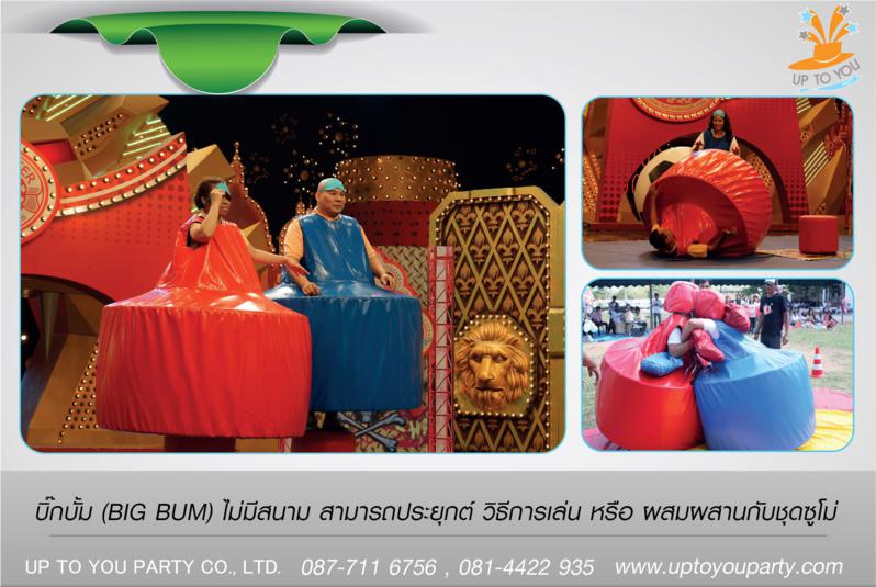 ให้เช่าเกมส์อีเว้นท์, เกมส์งานวัด , เกมส์กีฬาสี รูปที่ 6