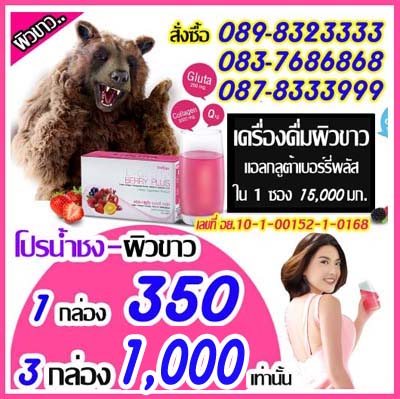 แอล-กลูต้าเบอร์รี่ พลัส, L- Gluta Berry Plus ชงดื่มเพื่อความขาวใส น้ำผลไม้ที่มีคอลลาเจน   กลูต้าไธโอนและ Vit C   พร้อมเสริมคุณค่า Co - Enzyme Q10  รูปที่ 1