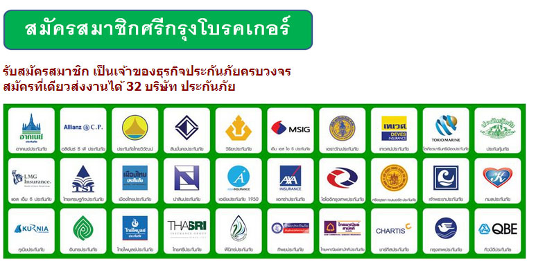 แฟรนไชส์ประกันภัยทำเงินได้เป็นแสนต่อเดือน รูปที่ 2