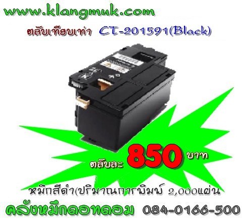 หมึก Fuji xerox CM-215fw รูปที่ 3
