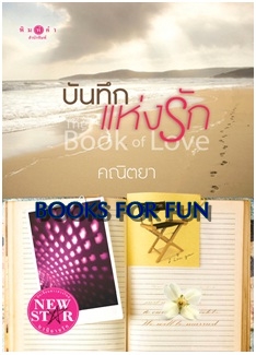 หนังสือมือสอง นิยายมือสอง หลายสนพ.ราคาถูกมากๆ ลด40-70% สภาพดี หนังสืออ่านเองจ้า เข้ามาดูกันค่ะ รูปที่ 6