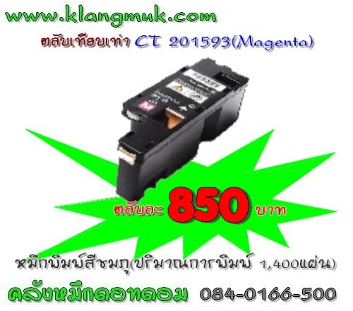 หมึก Fuji xerox CM-215fw รูปที่ 5
