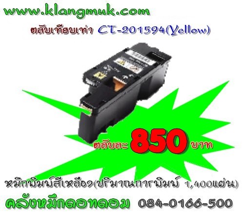 หมึก Fuji xerox CM-215fw รูปที่ 6