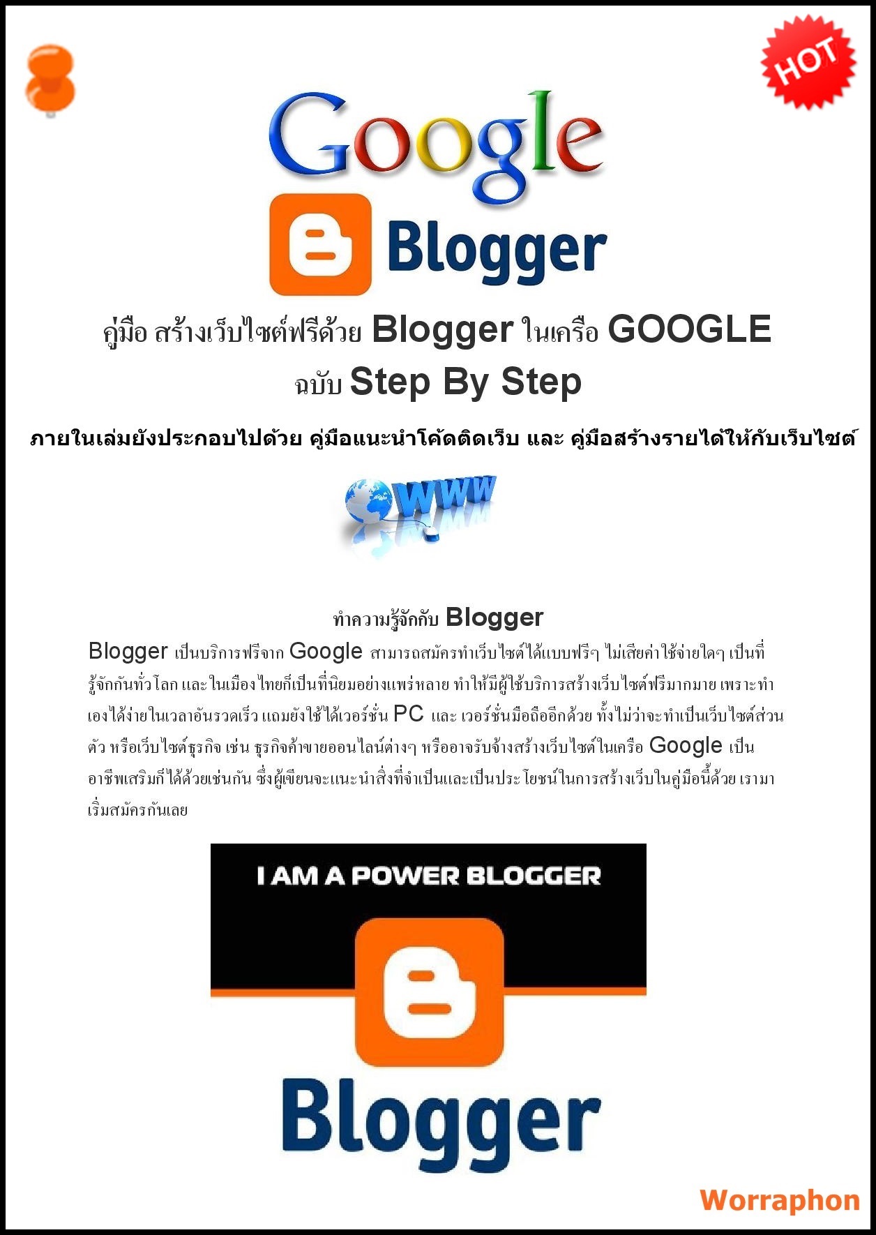 eBooks คู่มือ สร้างเว็บไซต์ฟรีด้วย Blogger ในเครือ GOOGLE ฉบับ Step By Step รูปที่ 3