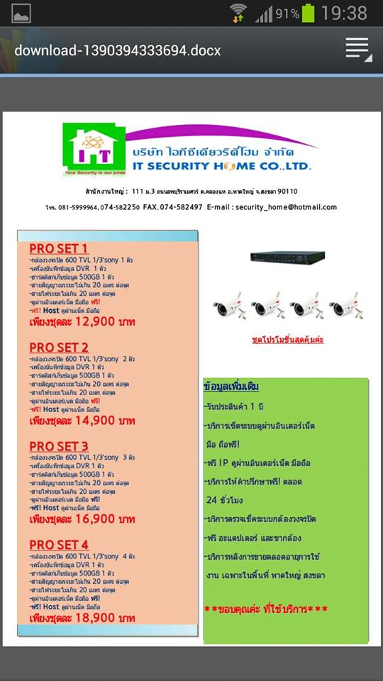 กล้องวงจรปิดราคาคุณภาพ รูปที่ 5