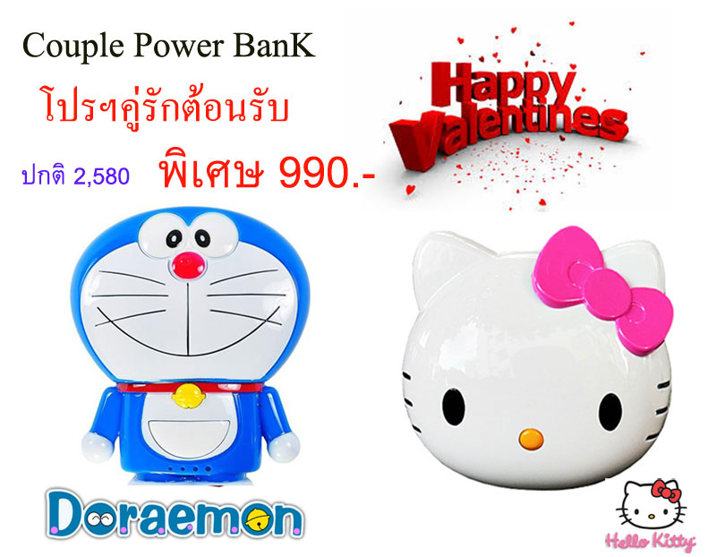 แบตสำรอง คู่รักวันวาเลนไทน์ โดเรมอน 8000mah คู่กับ คิตตี้ 8000mah แบตเตอรี่สำรองCouple Power Bank  รูปที่ 1