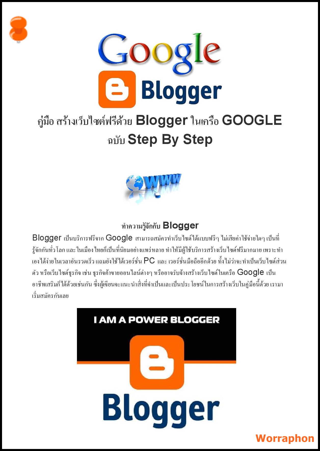 eBooks คู่มือ สร้างเว็บไซต์ฟรีด้วย Blogger ในเครือ GOOGLE ฉบับ Step By Step รูปที่ 1