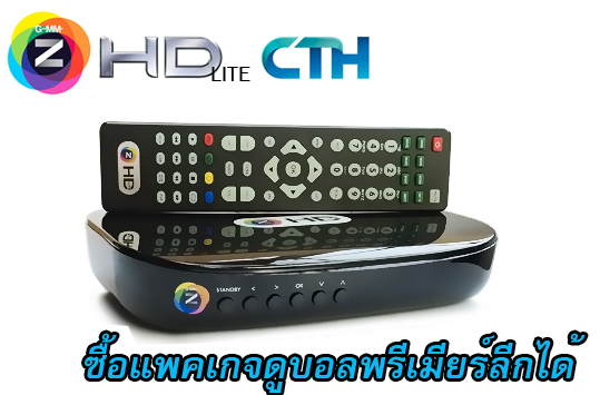 ดูบอลพรีเมียร์ลีก อังกฤษCTHผ่านกล่อง GMM HD LITE ได้แล้ววันนี้ เพียง 2,500 บาท ครบถ้วนทุกทีม BIG 5 และหนังดังจาก GTH รวมถึงเพลง และซีรีส์จาก Grammy ดูได้ทั้งจาน Ku-band,C-band (ดูบอลอังกฤษเติมเงินเดือนละ 999 บาท ครบทุกนัด พร้อมรีรัน) ติดต่อเทพ 081-245-713 รูปที่ 3