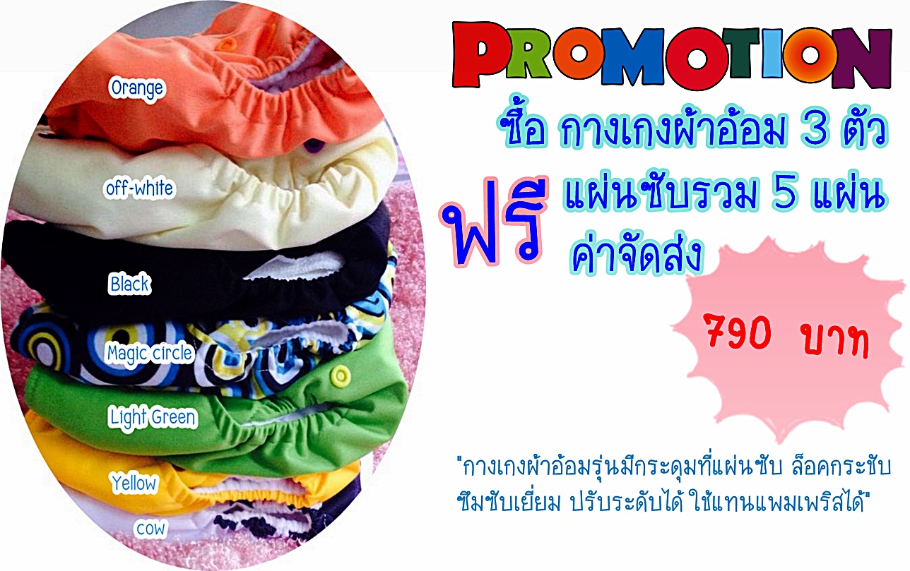  กางเกงผ้าอ้อมซักได้ รูปที่ 5