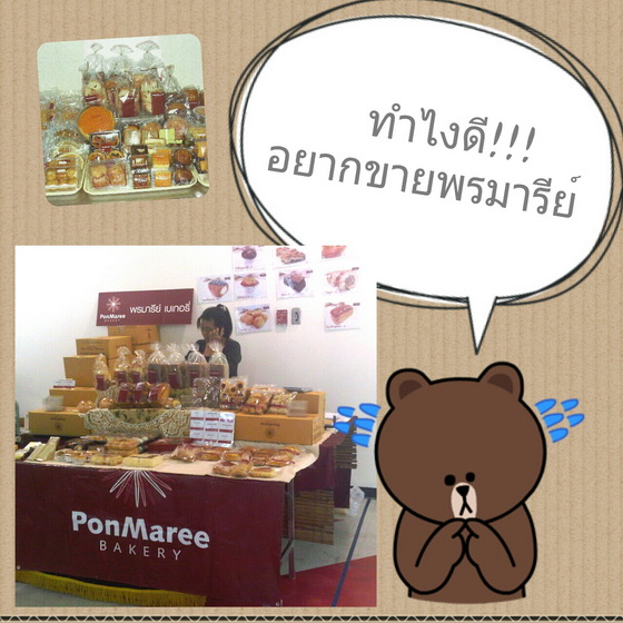 หารายได้เสริมด้วยการขายเบเกอรี่ PonMaree Bakery รูปที่ 3