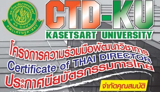 โครงการความร่วมมือพัฒนาวิชาการระหว่าง คณะเศรษฐศาสตร์ มหาวิทยาลัยเกษตรศาสตร์ กับ บริษัท เอฟ พี เอ็ม เซอร์ทิฟิเคต จำกัด รูปที่ 1