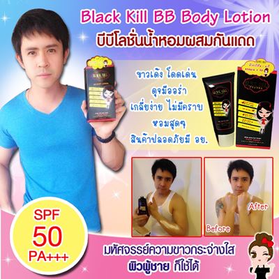 โลชั่นแบล็คคิล(BlackKill Lotion)บีบีทาผิวขาว โลชั่นแบล็คคิลกลิ่นหอมตลอดวันการันตีดารา/พริตตี้มากมายโลชั่นแบล็คคิล(BlackK รูปที่ 1