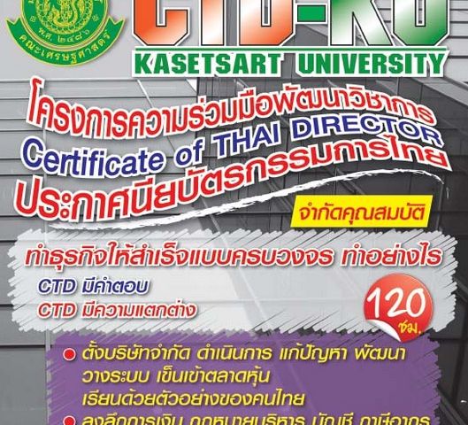 โครงการความร่วมมือพัฒนาวิชาการระหว่าง คณะเศรษฐศาสตร์ มหาวิทยาลัยเกษตรศาสตร์ กับ บริษัท เอฟ พี เอ็ม เซอร์ทิฟิเคต จำกัด รูปที่ 4