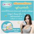 ครีมกลูต้าพิษผึ้ง Gluta Bee venom By White ver ครีมพอกตัวขาว ครีมกลูต้าพิษผึ้งแค่พอกก็ขาวแล้วต้องลอง