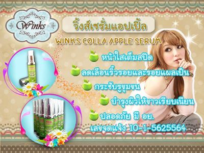 (Colla apple serum)บำรุงผิวหน้าได้อย่างล้ำลึกพร้อมปรับสภาพผิวเซรั่มวิ้งส์คอลลาแอปเปิ้ล รูปที่ 1